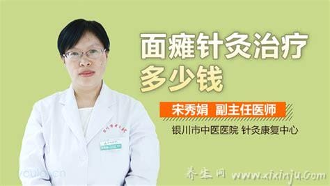 针灸一般多少钱一次,一般在50元到60元之间