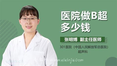 做腹部b超多少钱,大概要50元到300元