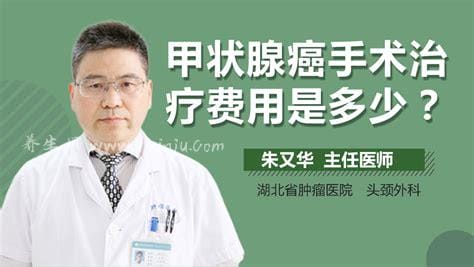 甲状腺癌手术的费用是多少,一般需要两三万元