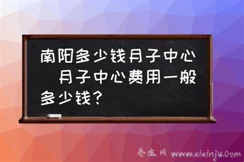 月子中心费用多少2023,大概5000元到50000元不等