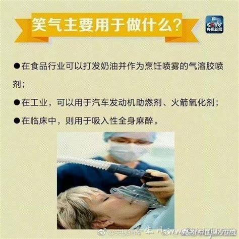 笑气是什么东西?有什么用,属于危险化学品