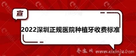 正规医院种植牙收费标准2022,至少5000起步