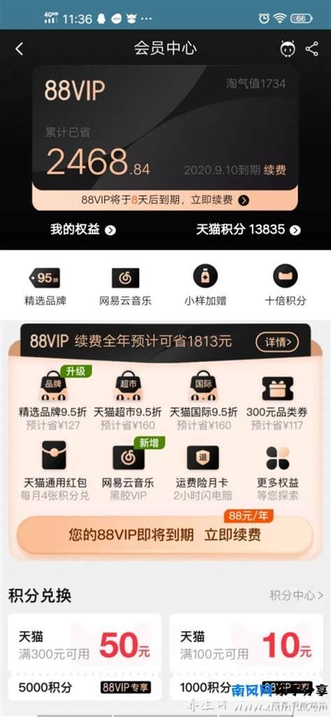 淘宝88vip会员太坑了,大多是因为优惠力度并不大(优缺点都有)