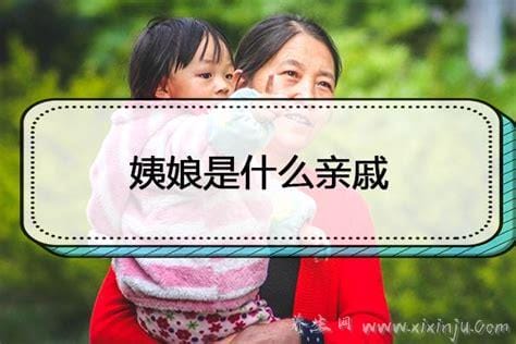 妈妈的姐姐叫什么称呼,叫姨妈或姨母(附母亲家族亲戚称呼)