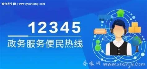 打过12345的人都废了真的吗,不是真的(可以解决很多生活问题)