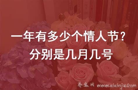 一年12个情人节列表,12个特殊情人节介绍(90%的情侣都不知道)