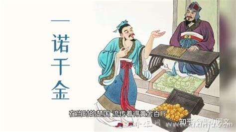 一诺千金最早形容哪位历史人物,汉初侠士季布(为人十分正直)