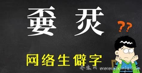 全中国最难的50个生僻字,50个超级复杂的汉字(附带拼音)