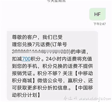 移动积分兑换话费发什么到10086,编发HF至10086(兑换具体操作方式分享)