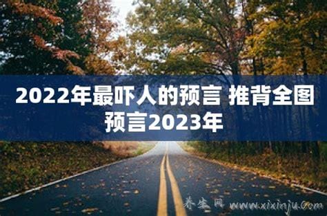 2022年最吓人的预言,五大预言后果可怕(均为造谣消息)