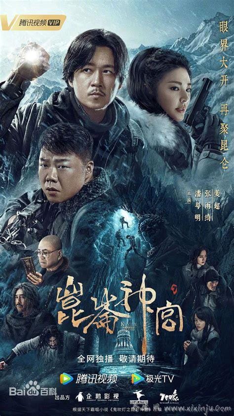 潘粤明昆仑神宫什么时候上映,2022年9月20日播出(观众评价较高)