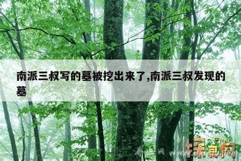 南派三叔说的墓被挖出来了,三星堆出土震惊世人(剧情实际根据资料编撰)