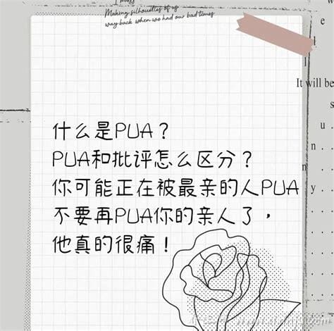 被男朋友pua是什么意思