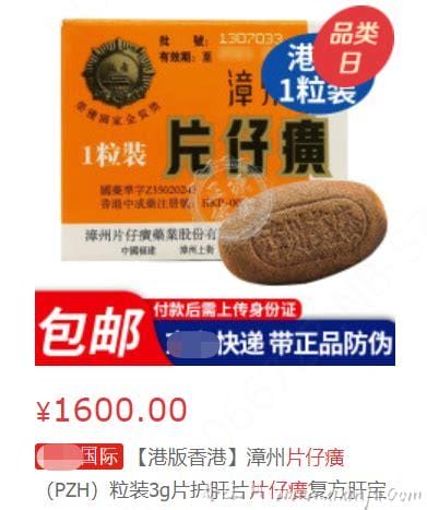 片仔癀为什么这么贵(生产成本高／市场需求量大／品牌效应显著)