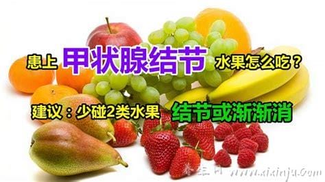 甲状腺最怕2个水果,咸柠檬／猕猴桃／其他水果