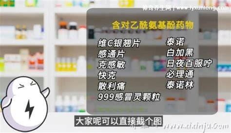 扑热息痛为啥不让吃,化学成分是对乙酰氨基酚