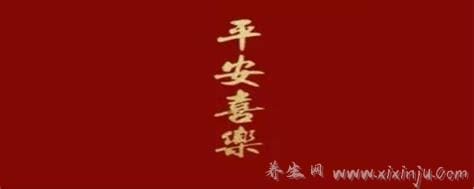 喜乐安康不能乱说祝福什么人,容易引起误会／能祝福年纪大的人