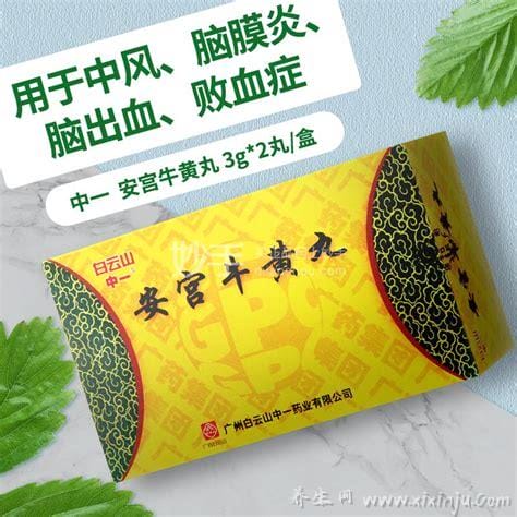 为什么医院不使用安宫牛黄丸,是误解/有更好用药