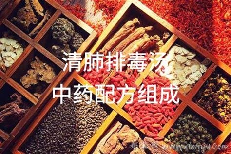 清肺排毒汤为什么不推广,不能用来预防新冠和随便喝