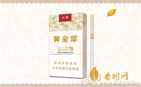 黄金叶天叶多少钱一包,包大100元/包（黄金叶所有系列）