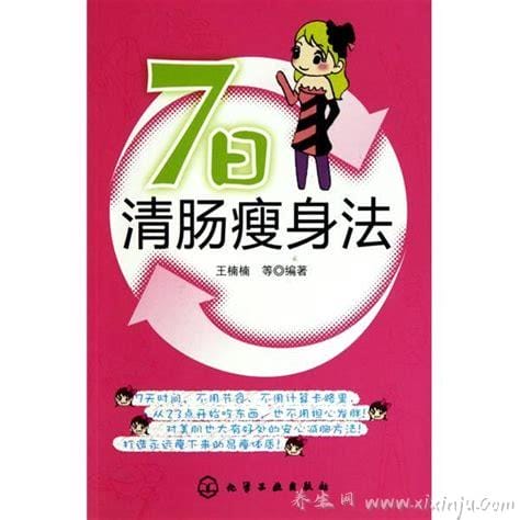 7日清肠瘦身法,6种瘦身方法包括饮水和粗粮水果排毒