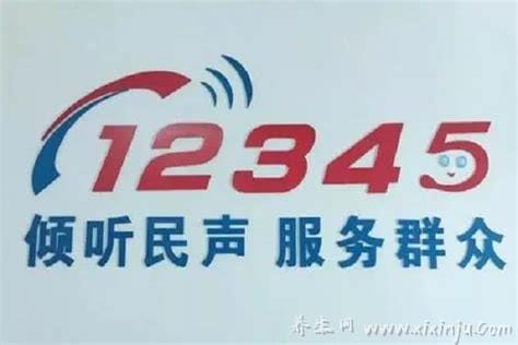 实名打了12345会遭报复吗,投诉记录保密不会泄露个信息