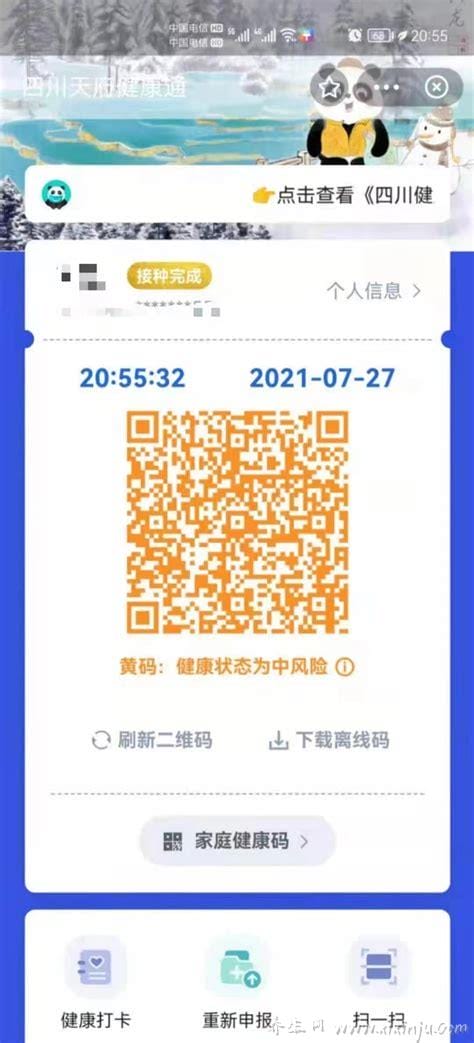 健康码黄码怎么变绿码怎么重新申请,微信和支付法的申诉方法