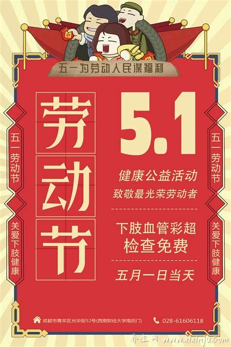 养生馆五一活动广告词？