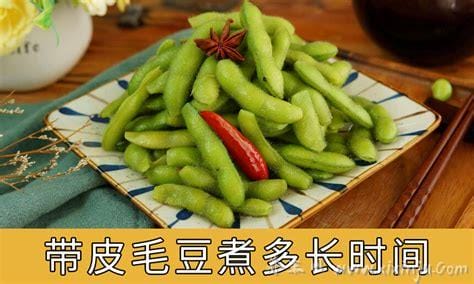 毛豆怎样煮才能又绿又好吃,加盐腌制/水开下锅6个步骤非常简单