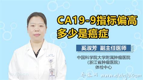 ca199偏高多少需要警惕