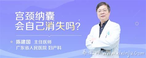  宫颈纳囊会自己消失吗