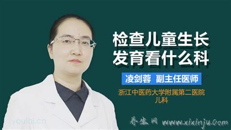  生长发育科检查些什么