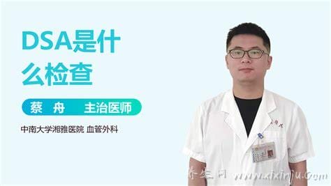  医学上的DSA是什么