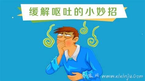 呕吐不止怎么缓解