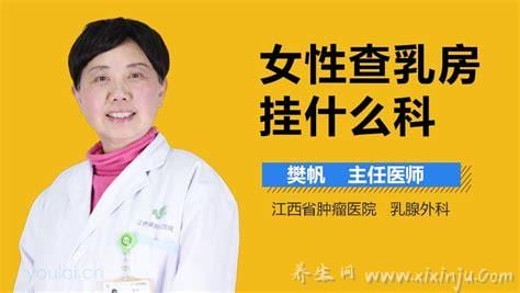  查乳腺挂什么科