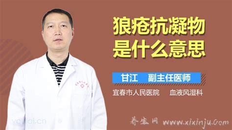 狼疮抗凝物是什么意思