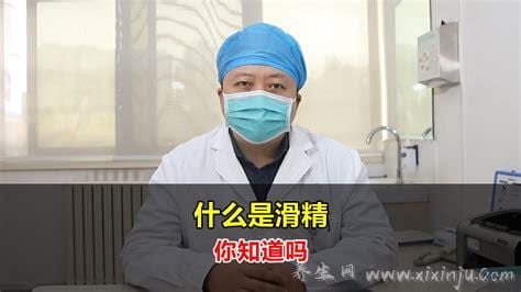  什么是滑精?