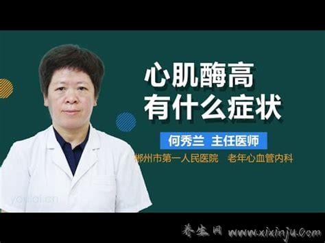  心肌酶高有什么危害