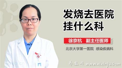  感冒去医院挂什么科