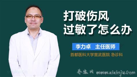  破伤风过敏应该怎么办