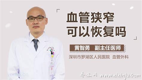 血管狭窄可以恢复吗