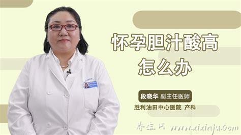 怀孕胆汁酸高怎么办