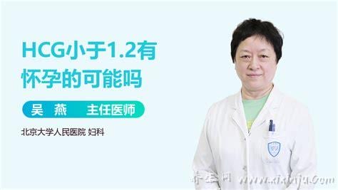 HCG小于1.2复查怀孕了怎么回事