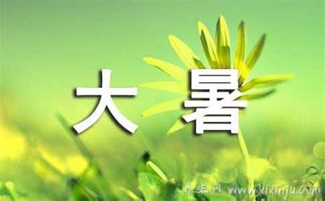 大暑是几月几日 大暑节气的传统习俗