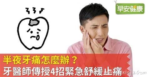 紧急止牙痛方法