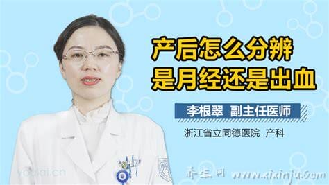 产后怎么分辨是月经