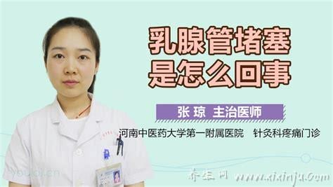  乳腺管堵塞如何疏通