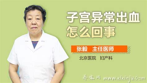  子宫异常出血会自愈吗