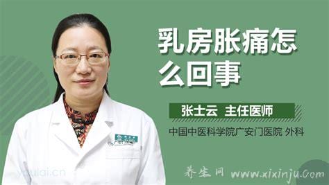  月经来前乳房胀痛是怎么回事