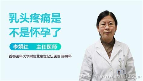  乳头疼痛是不是怀孕了